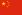 22px Flag of the People%27s Republic of China.svg  10  ,         